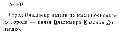 Рус яз 2 класс стр 69. Русский язык 2 класс упражнение 103. Русский язык 2 класс стр 103. Русский язык упражнение 103. Русский язык 2 класс 2 часть страница 103.