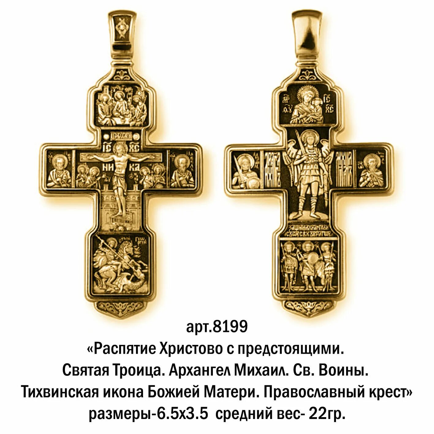 Православный крест (крест Святого Лазаря). Изображения на нательном крестике.