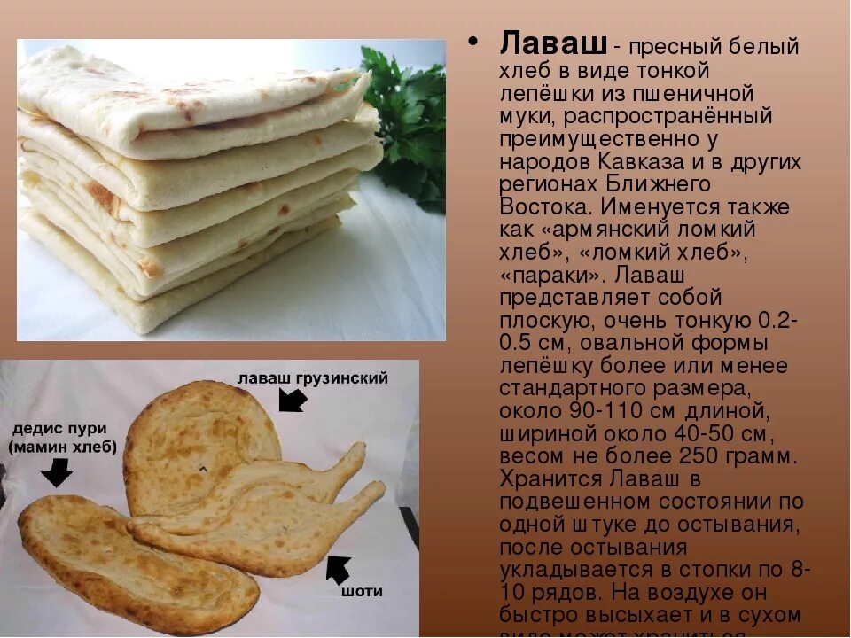 Лаваш и хлеб калории. Калорийность хлеба и лаваша. Хлеб разновидность лавашей. Калорийность лаваша и белого хлеба.