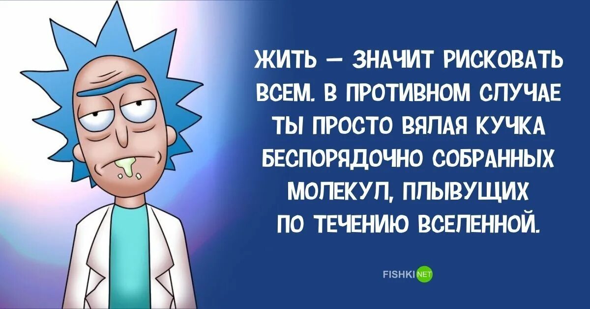 В противном случае можно. Рик Санчес про любовь. Рик Санчес цитаты. Цитаты Рика. Рик и Морти цитаты.