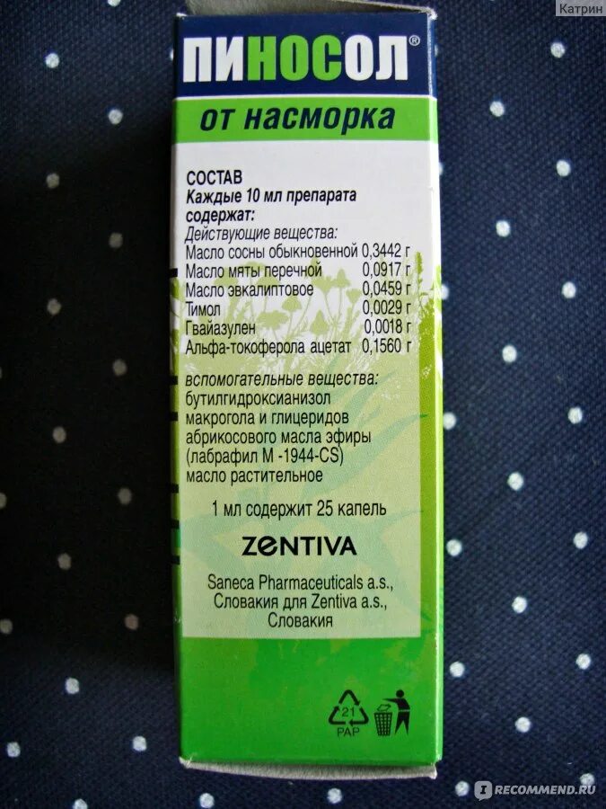 Пиносол капли состав. Пиносол капли состав состав. Пиносол порошок. Пиносол ментоловые.