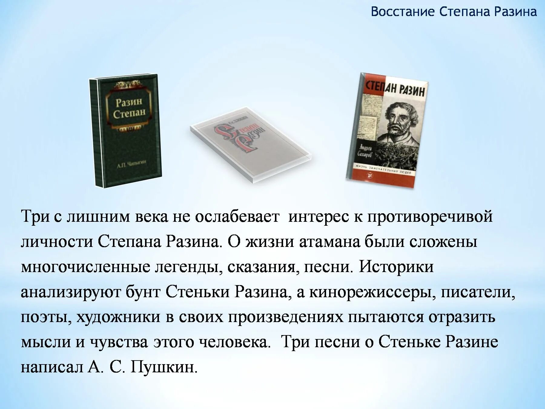 Тематика и проблематика произведения шукшина стенька разин. Легенды о Степане Разине. Легенда про Степана Разина. Песнь о Стеньке Разине Пушкин.