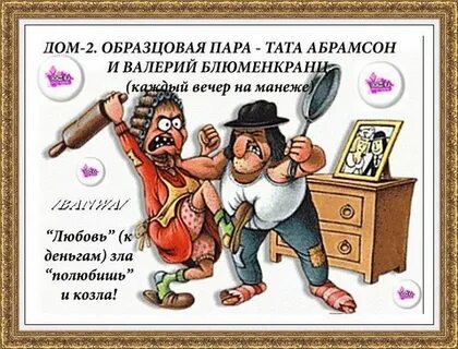 Любовь зла полюбишь и козел