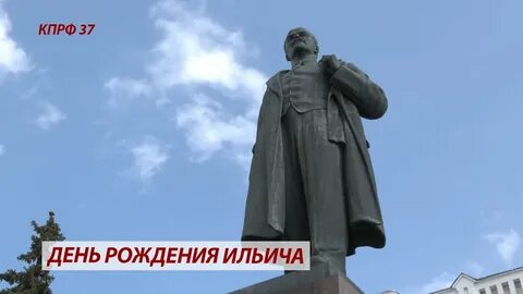 Ильич дата рождения