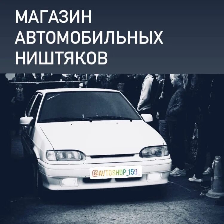 ФСО вспышки Автошоп. Ништяк для автомобилей. Купить ништяк