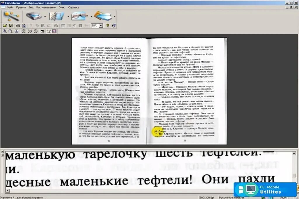 Заменить текст в отсканированном документе. Распознавание текста с отсканированного документа. отсканированный текст. ocr cuneiform. сканировать текст с фото.