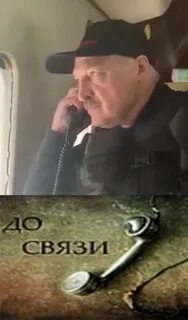 Лукашенко мемы видео