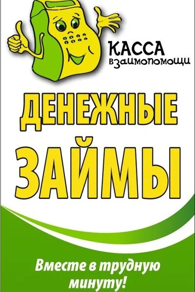 Пятый элемент взаимопомощь. Касса взаимопомощи. Касса взаимопомощи деньги. Касса взаимопомощи лого. Касса взаимопомощи картинки.