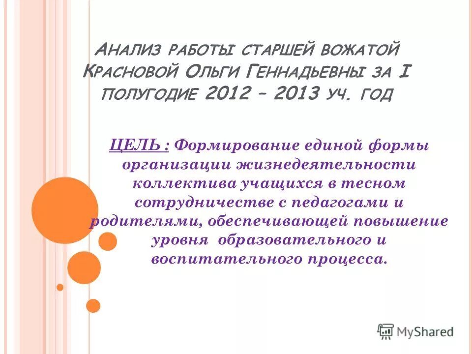 отзывы для репетиторов образец. отзыв о воспитателе от родителей. отзывы о работе старшей. отзывы о работе старшей. отзыв об организации.