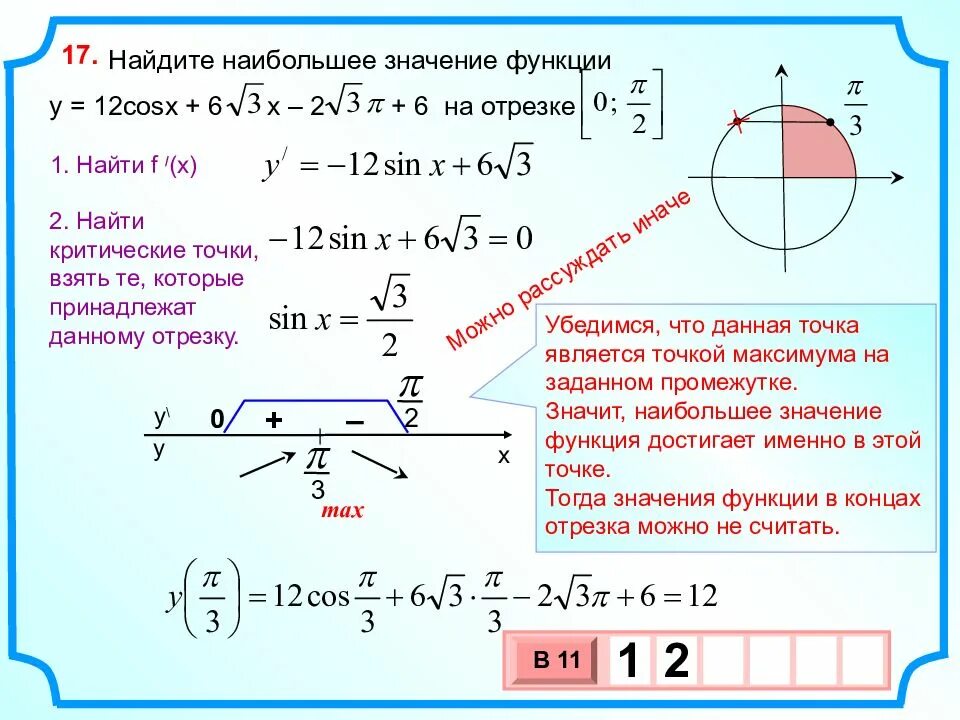 Формула наибольшего значения. Найдите наибольшее значение функции 2 y x x. Найти наибольшее значение функции на отрезке. Найдите наименьшее значение функции y = x 2 на отрезке [ − 5 ; 3 ] .. Найдите наименьшее значение функции y=x^2+6x-24.