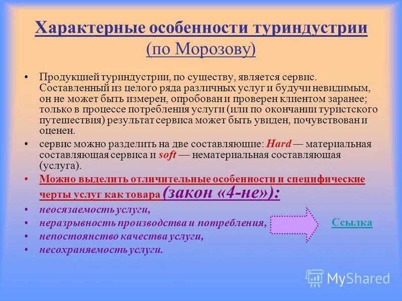 составляющие сервиса. культурологический подход. материальная составляющая это. материальная составляющая это. материальная составляющая.