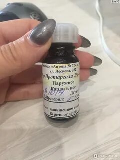 Протаргол в аптеке