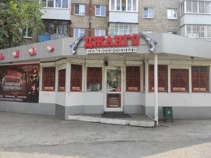 Комиссионный екатеринбург