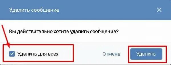 Удаление сообщений в вк. Удалить сообщение. Сообщение об удалении. Удоли. Удалить все сообщения.