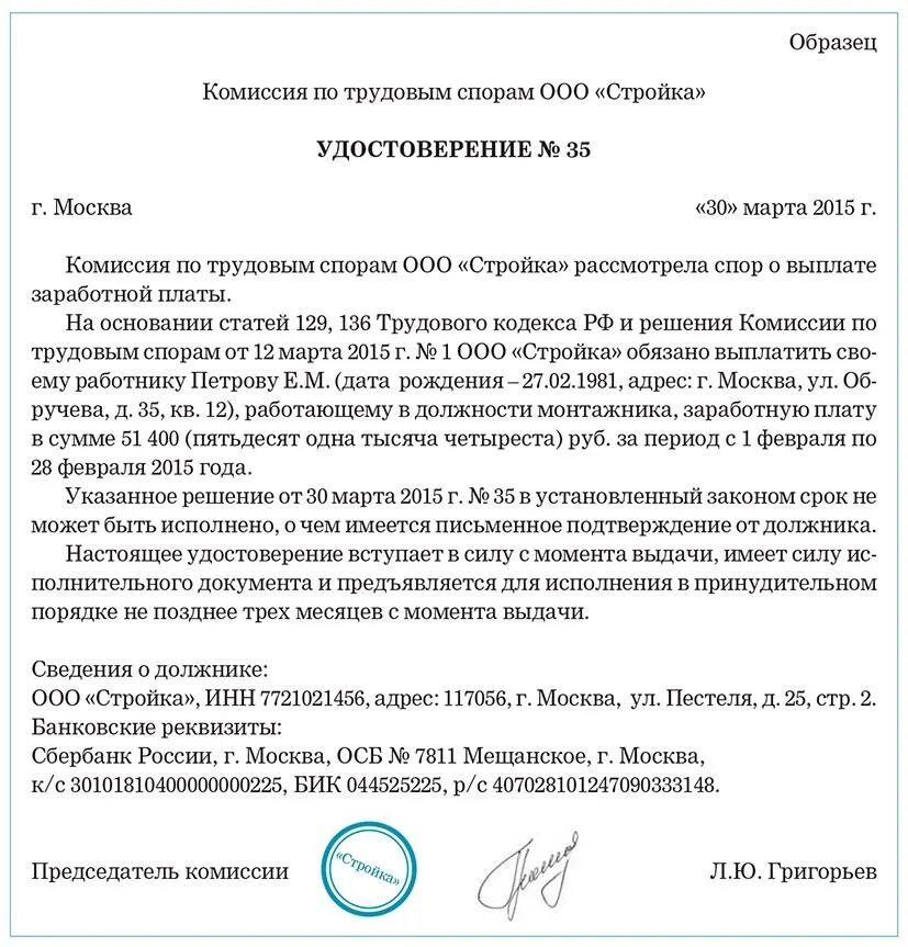 Акт комиссии по трудовым спорам. Протокол собрания трудовых споров. Приказ о создании комиссии по трудовым спорам образец. Приказ на назначение комиссии по трудовым спорам образец. Образец заполнения протокола комиссии по трудовым спорам.
