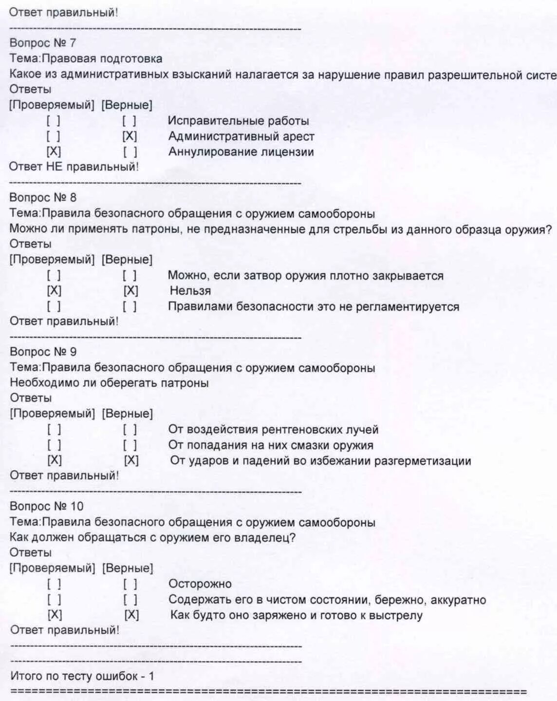 Сдать экзамен обращения с оружием. Тесты психолога на оружие. Ответы по безопасному обращению с оружием. Тест психолога на получение оружия. Экзамен по обращению с оружием.