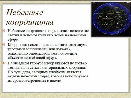 Небесная широта