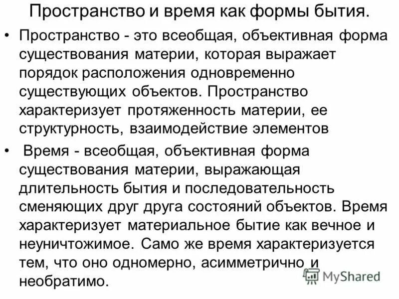 Форма бытия материи выражающая длительность. Форма бытия материи выражающая длительность