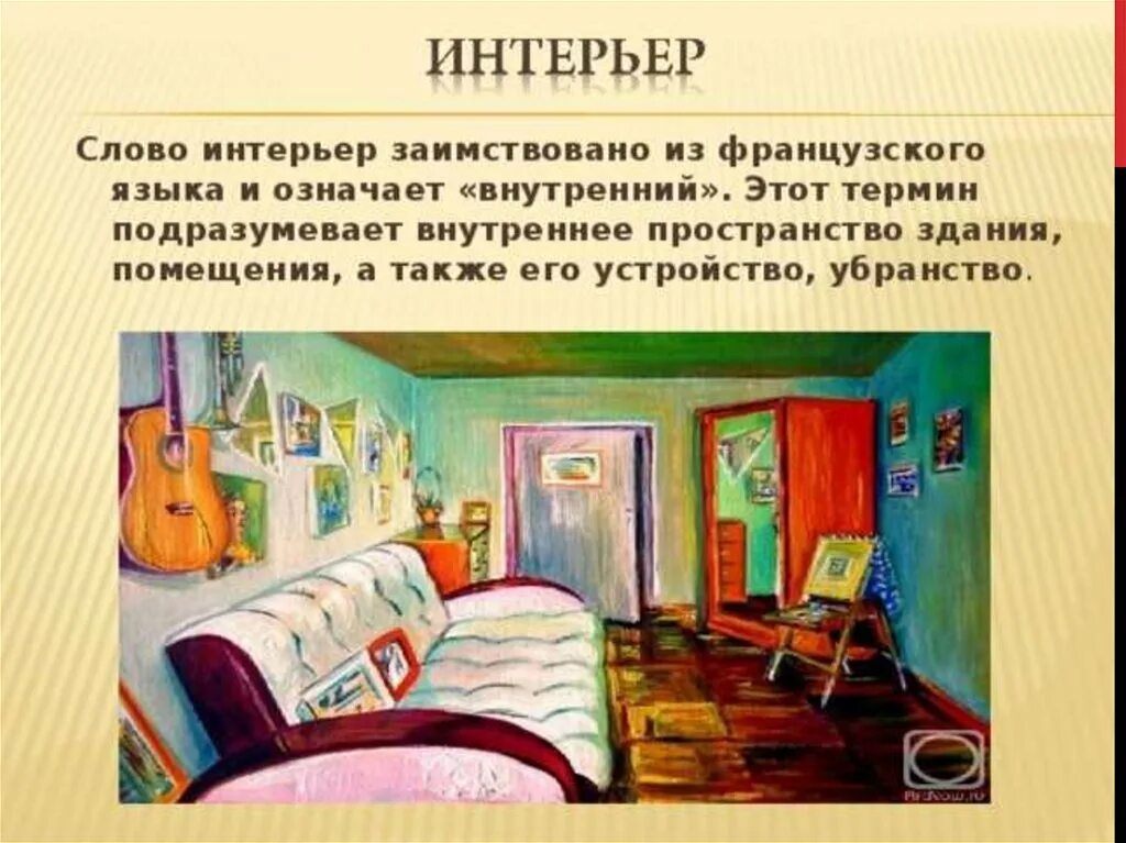 Практикум описание помещение интерьера 6 класс урок - найдено 84 картинок