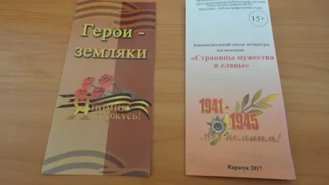 Буклет героя
