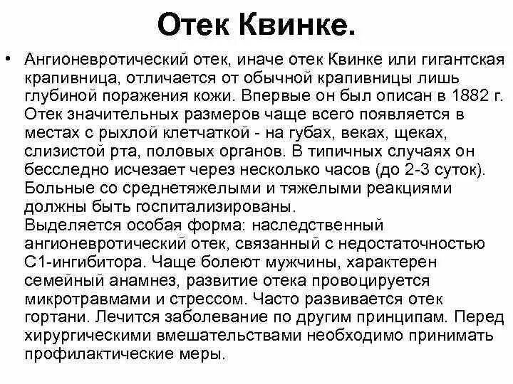 Алгоритм при отеке квинке