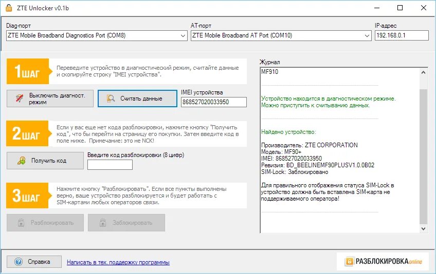 Прим код. Пароль для роутера ZTE mf90. Модем 4g Билайн ZTE Corporation. Код разлочки ZTE mf90+. ZTE mf823d Beeline.
