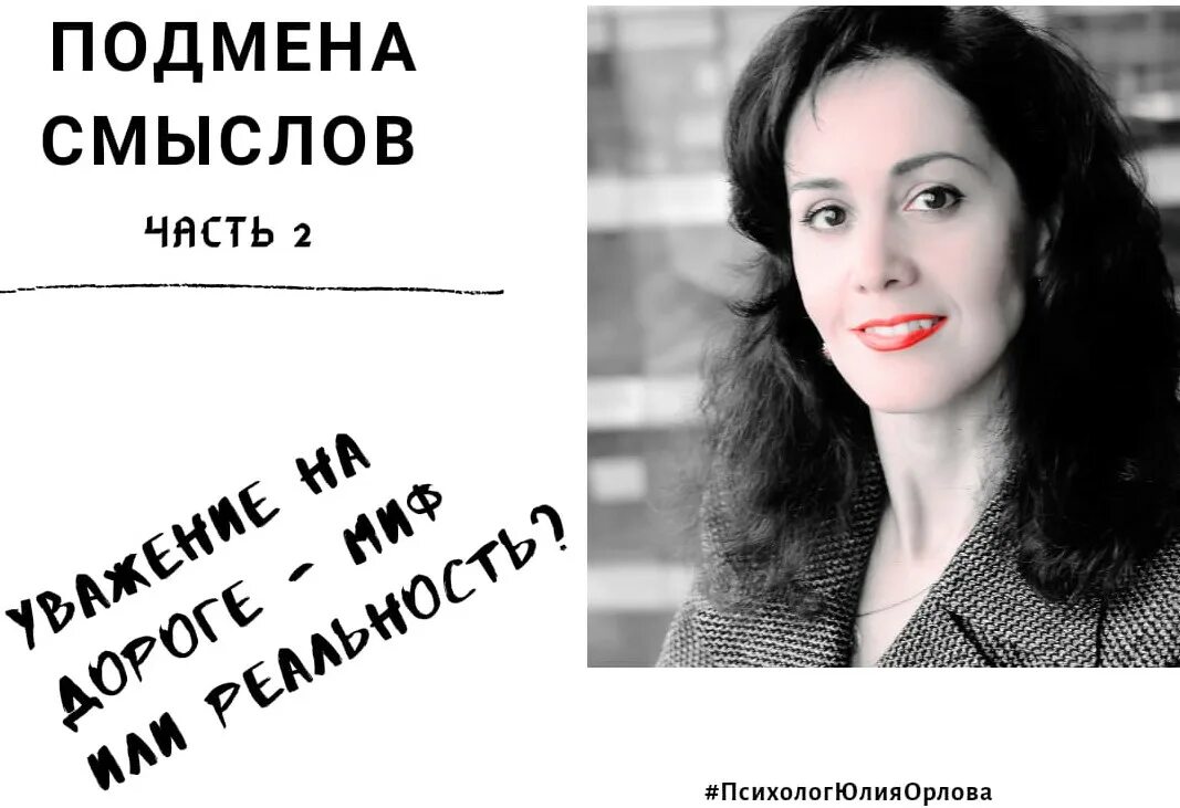 Уважающий часть 2. Подмена. Подмена смысла. Смысловая подмена. Подмена смысла картинки.