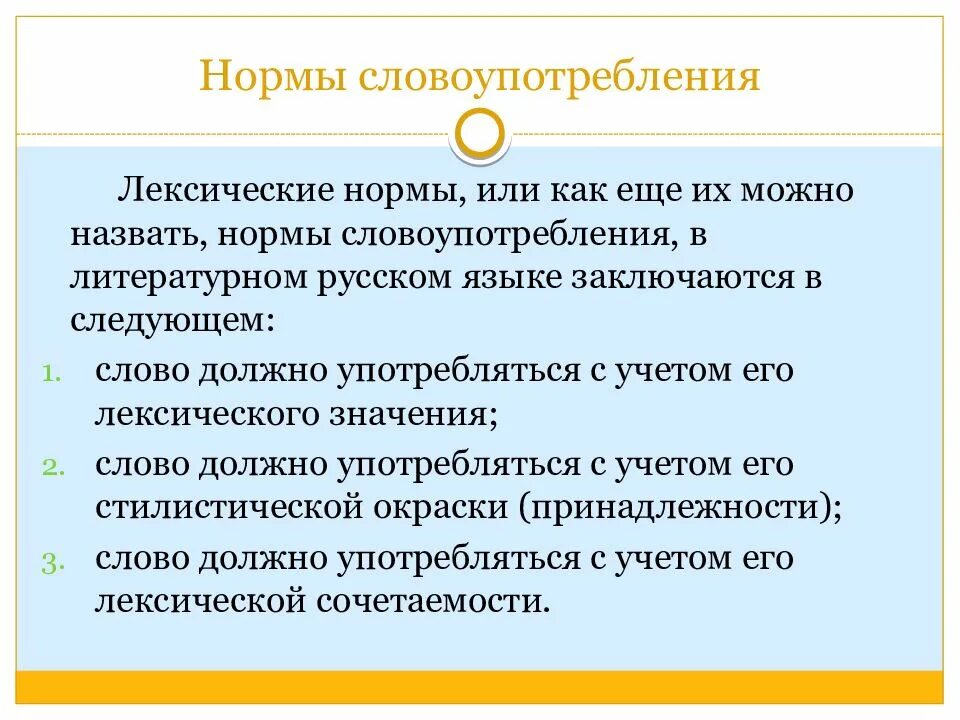 Основные лексические нормы современного литературного языка 10. Нормы словоупотребления. Нормы словоупотребления - … Нормы. Правила словоупотребления. Понятие лексической нормы русского языка.