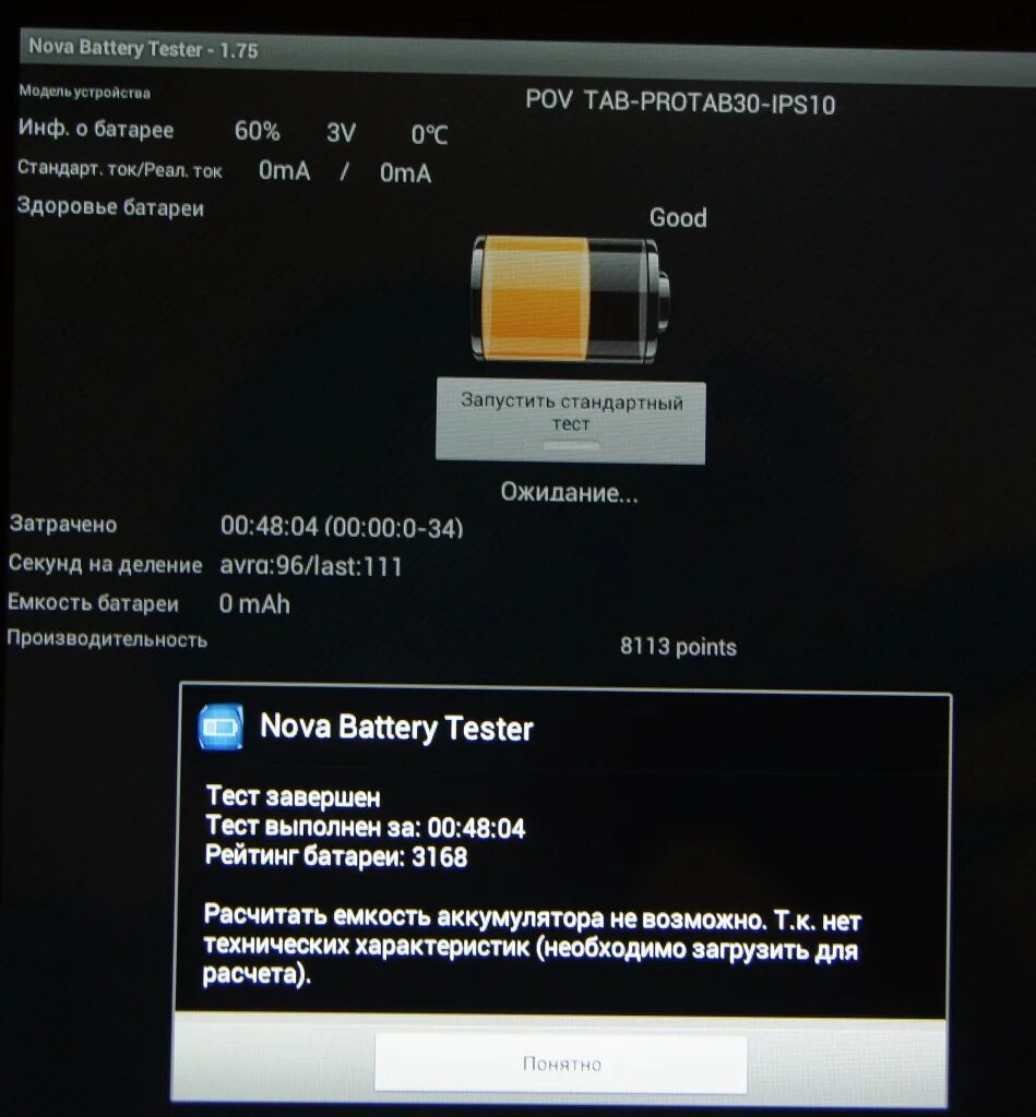 Nova Battery Tester. Тестирование планшета. Наглядно приложение Nova Battery Tester показать. Nova Battery Tester рейтинг 2871.
