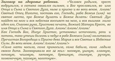 Заговор от кашля ребенку читать маме