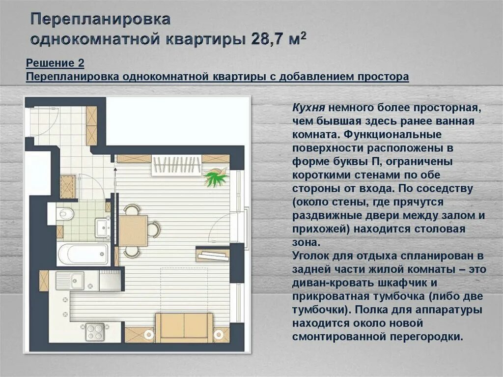 Переустройство и перепланировка жилого дома. Переустройство и перепланировка. Перепланировка жилого помещения. Согласование перепланировки квартиры. Варианты перепланировки 1 комнатной квартиры.