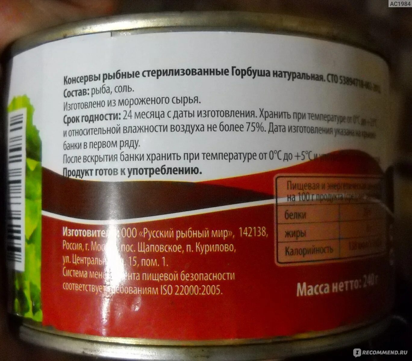 Сколько калорий в консервах. Консервы горбуша вес банки. Консерва Рыбная вес банки. Горбуша консервы состав. Масса нетто консерва горбуша.