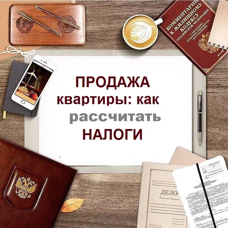Минимальный срок владения единственным жильем