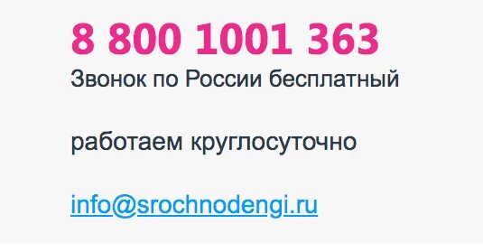 Компания деньги будут телефон. Срочно деньги горячая линия. Почта России горячая линия. А деньги займ горячая линия. Горячая линия почта.