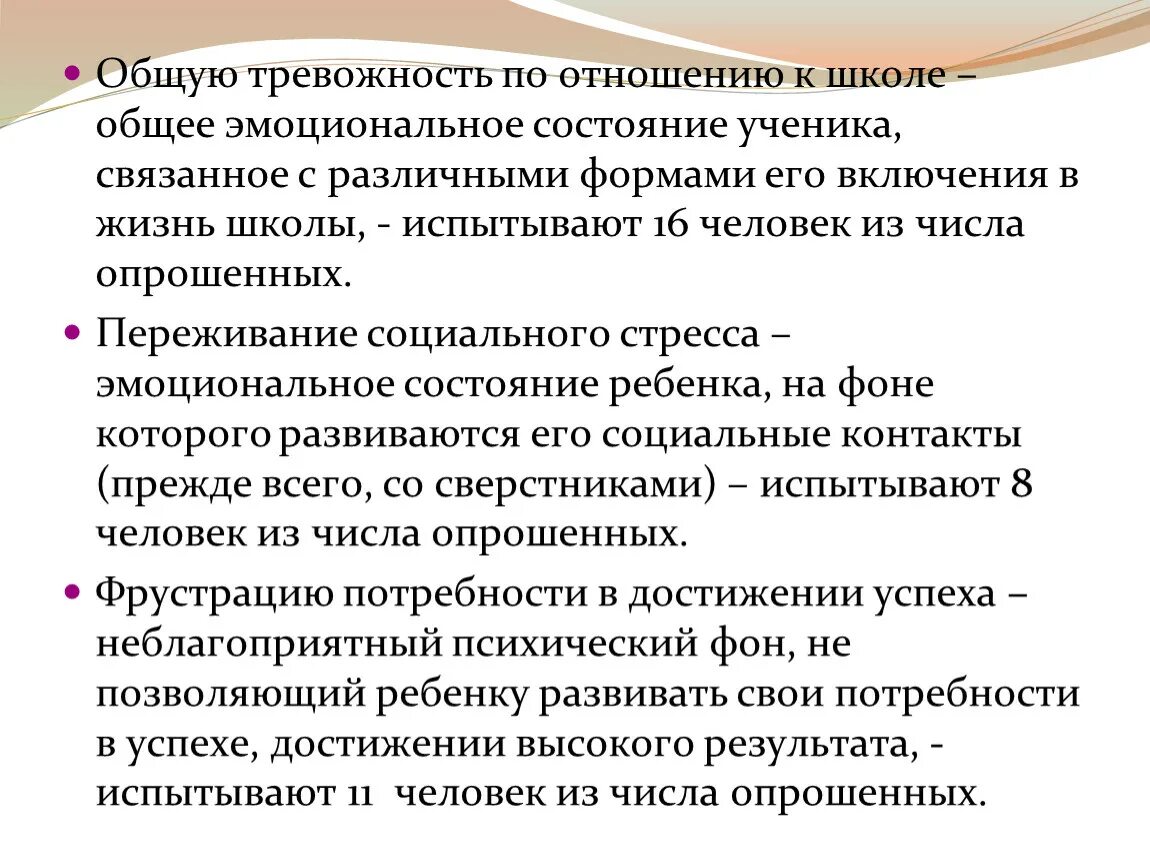 Эмоциональное состояние обучающегося. Эмоциональное состояние школьника. Эмоциональное состояние на уроке ученика. Эмоциональное отношение к школе. Эмоциональное состояние ребенка в школе характеристика.