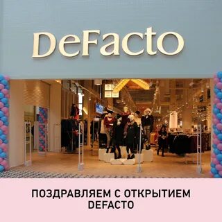 Де факт