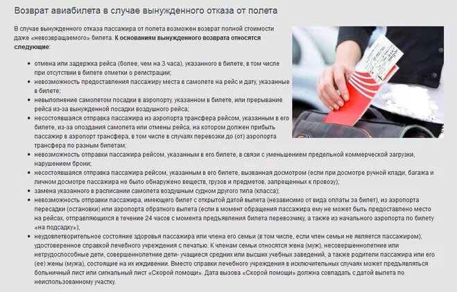 Можно ли отменить возврат билета. Возврат билета на самолет. возврат билетов авиа. возврат полной стоимости билета. штраф за возврат авиабилета.