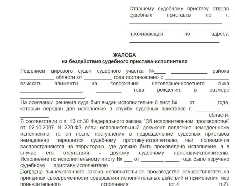 Обжалование судебного пристава исполнителя. Как подать жалобу в прокуратуру на судебных приставов. как подать заявление в прокуратуру на судебных приставов. как составить жалобу на судебного пристава образец. как написать жалобу в прокуратуру на судебных приставов.