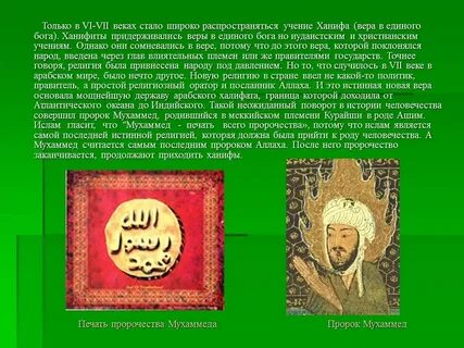Сборник изречений мухаммеда и рассказов очевидцев