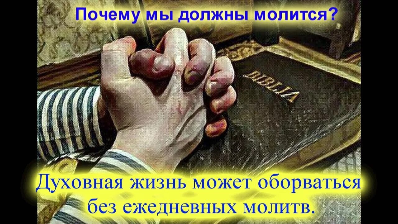 Зачем молиться если на все воля