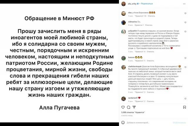 Пугачева попросила прощения у манижи. Обращение Пугачевой к Минюсту. Обращение Пугачевой в Минюст. Пугачева иноагент.