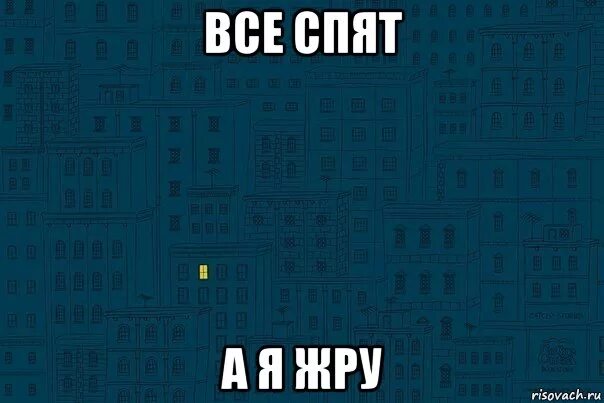 чем можно заняться ночью когда все спят