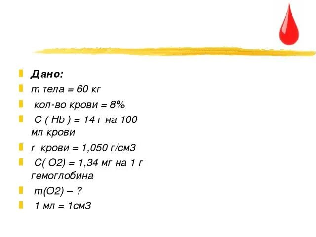 Сколько капель крови. 100 Мл крови в граммах. 100 Миллилитров крови. 100 Мл крови это сколько. Миллилитров в капле крови.