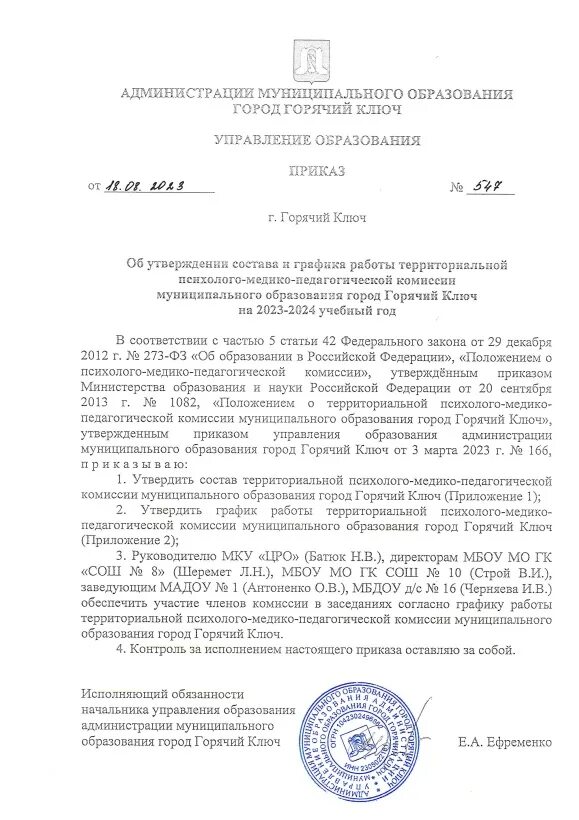 Приказ о проведении самообследования в доу. Приказ о зачислении ребенка в школу. Приказ о проведении самообследования в школе 2022. Приказ об окончании учебного года 2021-2022 в школе. Приказ о дистанционном обучении 2022.