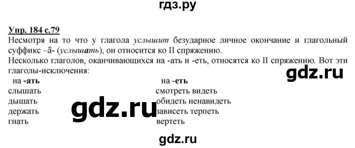 Русский язык 6 класс упражнение 184. Русский язык 6 класс упражнение 184