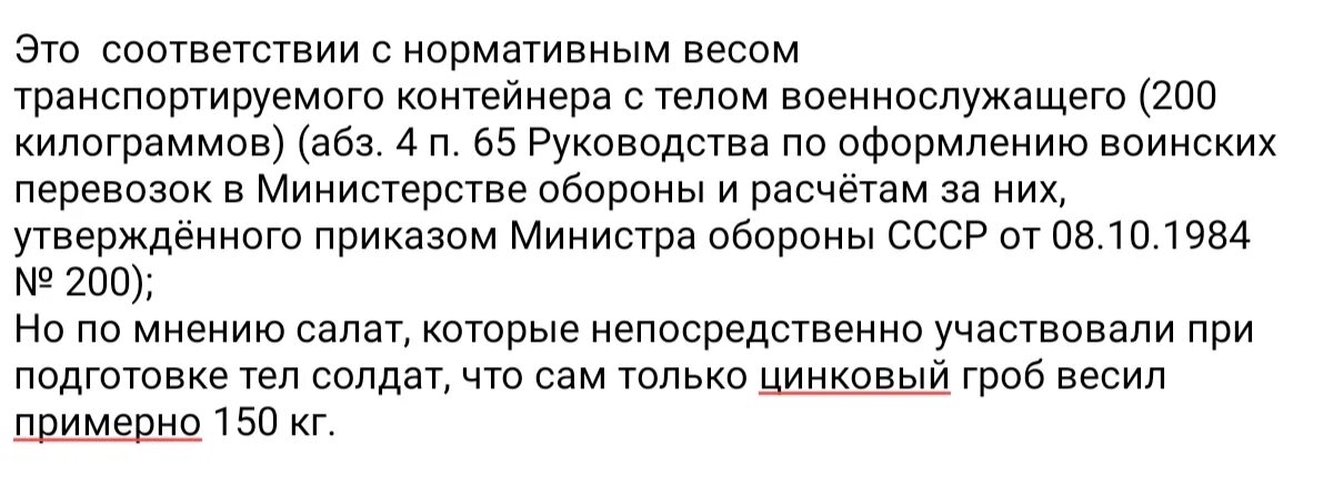 Груз 200 надпись. Что такое груз 200 300 400 500. Цинковые гробы груз 200 афган. Груз 200 надпись. Что такое груз 200 300 400 500.