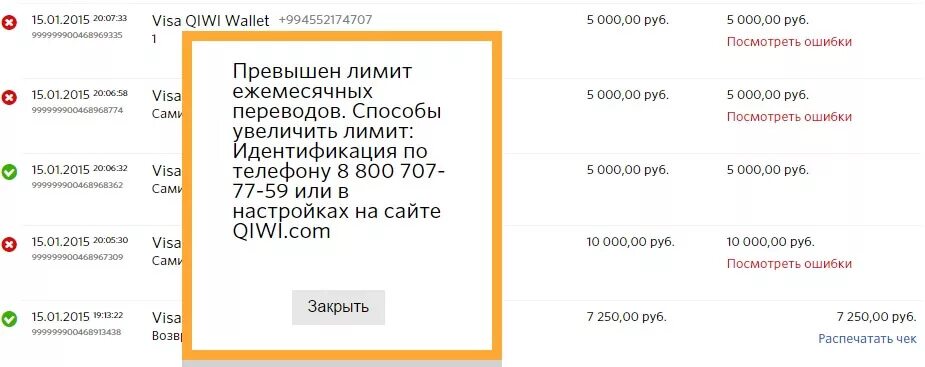 Возврат денежных средств киви. Лимиты киви кошелька. Ограничения киви кошелька. Киви превышен лимит. Скриншот лимит киви.