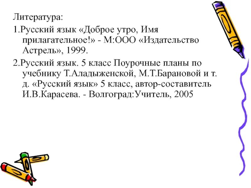 Утро какое прилагательные. Прилагательное к слову утро.