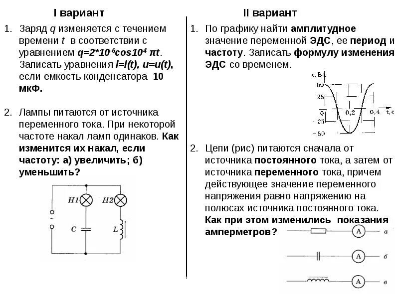 Электромагнитные колебания задания. Электромагнитные колебания задания. Электромагнитные колебания задания. Решение задач на электромагнитные колебания 9 класс. Электромагнитные колебания задания.