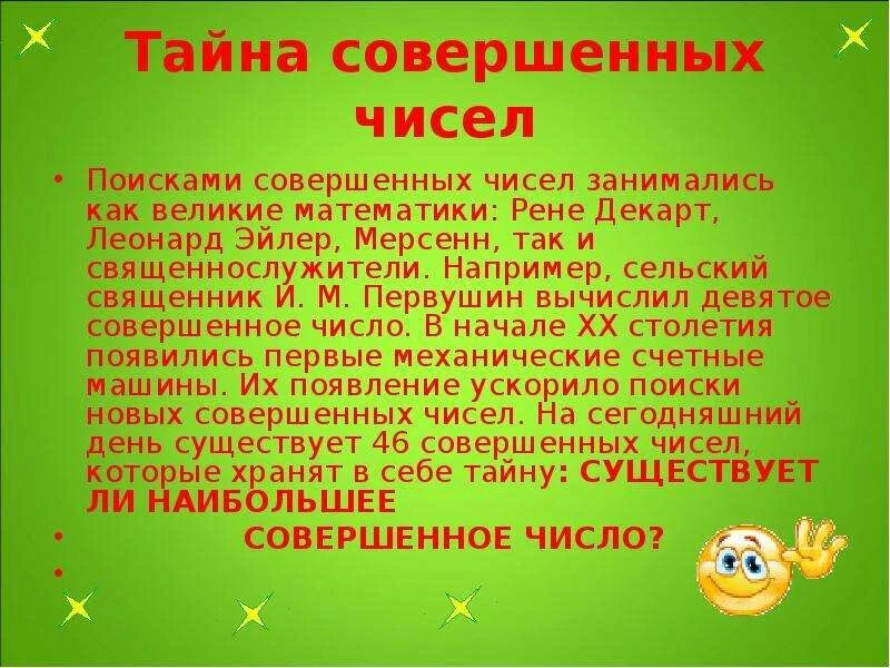 Проект совершенная